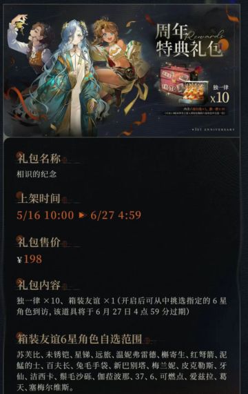 周年特典自选难抉择？看这一篇就够了🥳