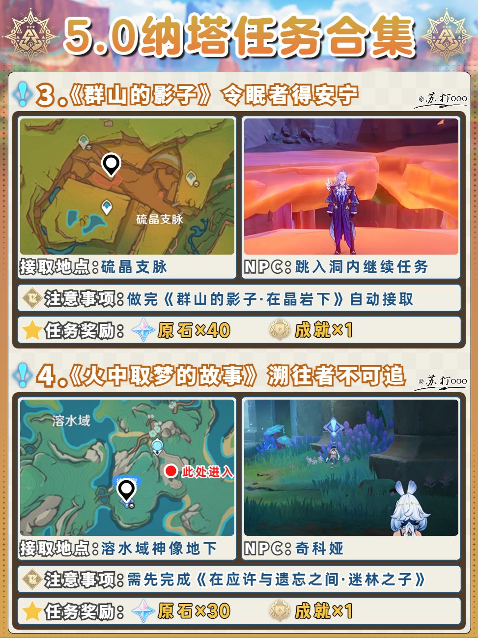 【V5.0攻略】纳塔新增全任务合集❗ 3