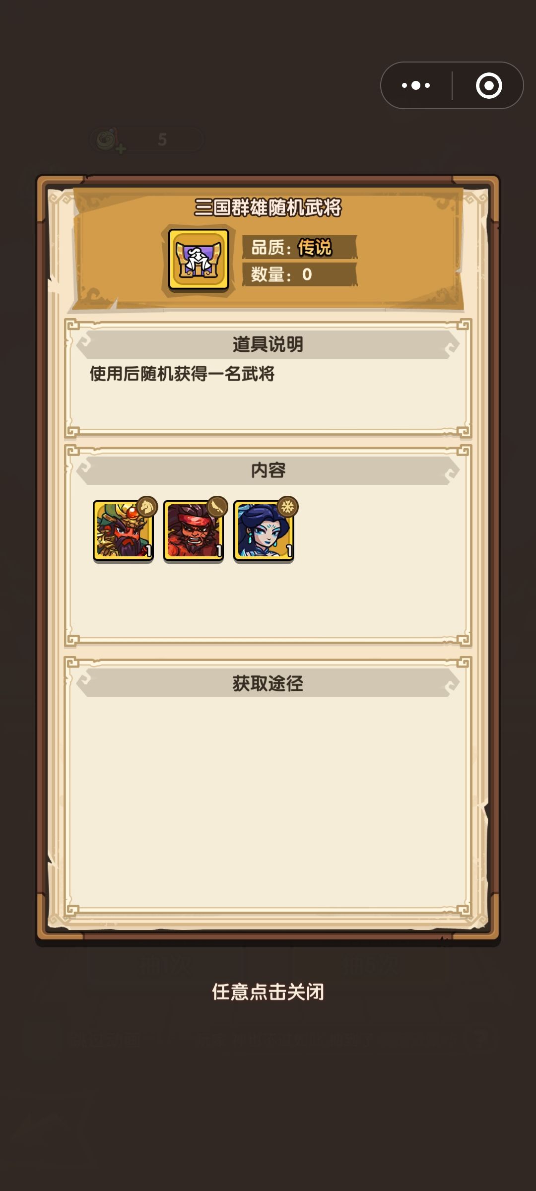 要武将还是军事,以上都没有 1