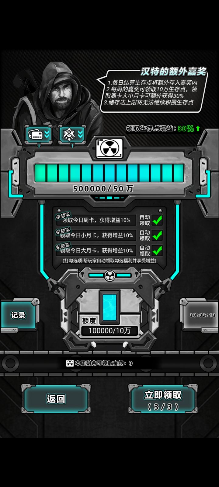 汉特满了截图