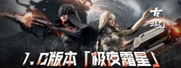 「极夜霜星」版本建筑工答疑直播进行中