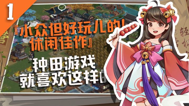 『”小众“但好玩儿的!休闲佳作』种田游戏 就喜欢这样的!#可惜要是再简单点就好了《梦幻经营》截图