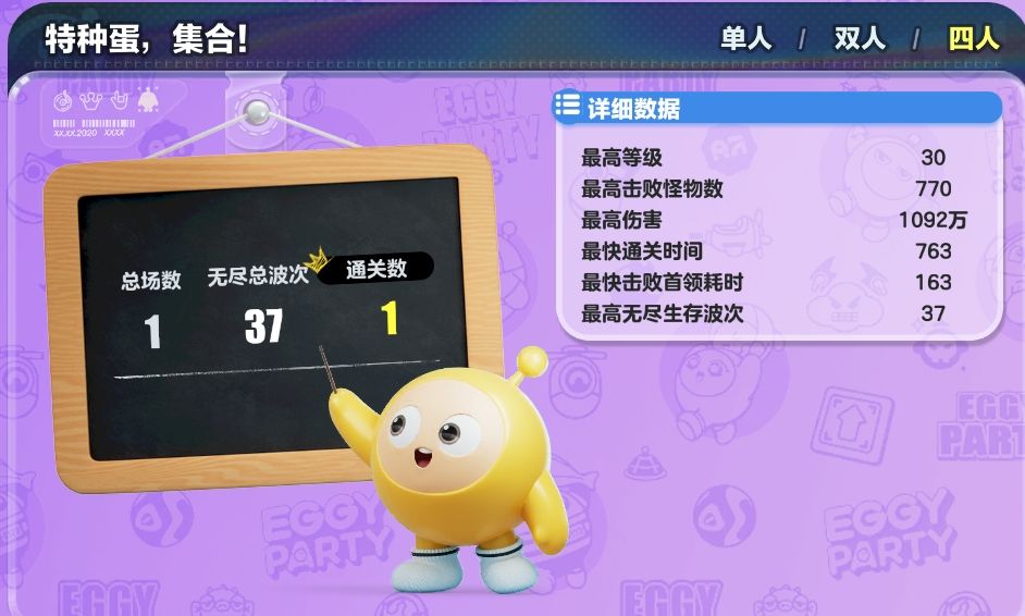 我也想不到能在特种蛋模式中撑到无尽37坡 2