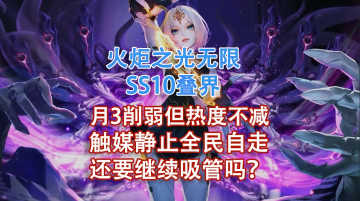【火炬之光无限】新赛季SS10：截图