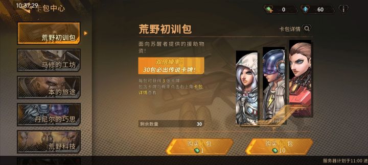 这个新手池子三十抽必出传说哪个最好啊？截图