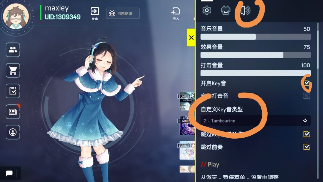 有关更换打击音、皮肤和商店的方法 2