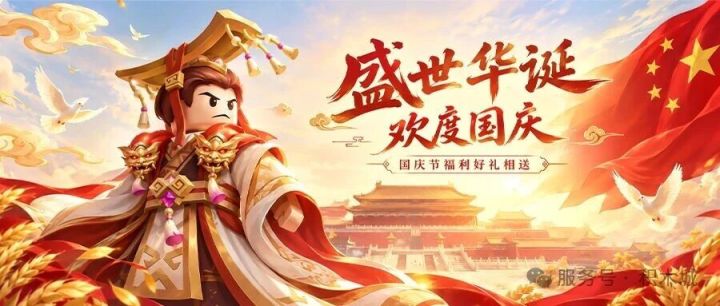 节日福利｜国庆节礼包截图