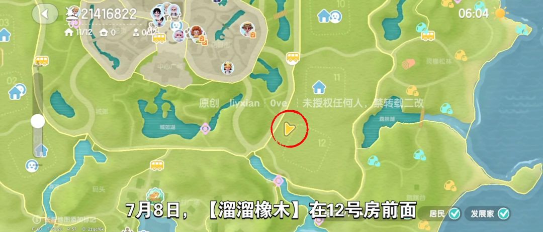 【心动小镇】（7.8）溜溜橡木&无暇萤石 2