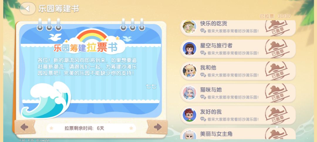 玩家拉票超级快!! 1