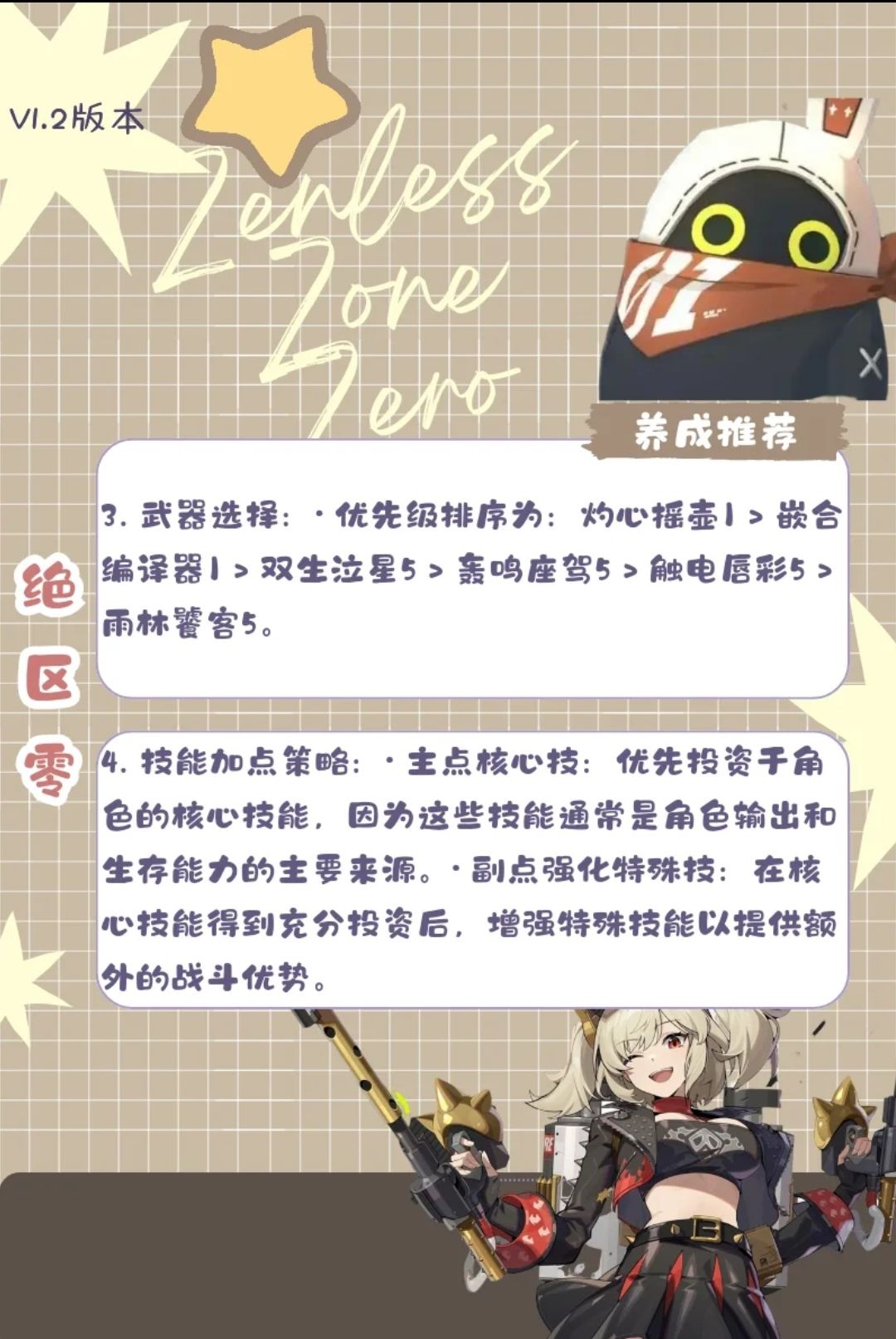 【1.2攻略征集】+柏妮思养成攻略 2