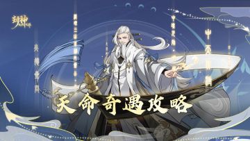 解锁62级第一件事是什么？当然是先看这篇巨详细的奇遇攻略！