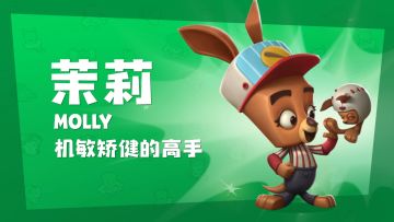 带崽打团极速追逐！《动物王者》袋鼠「茉莉」玩法解说