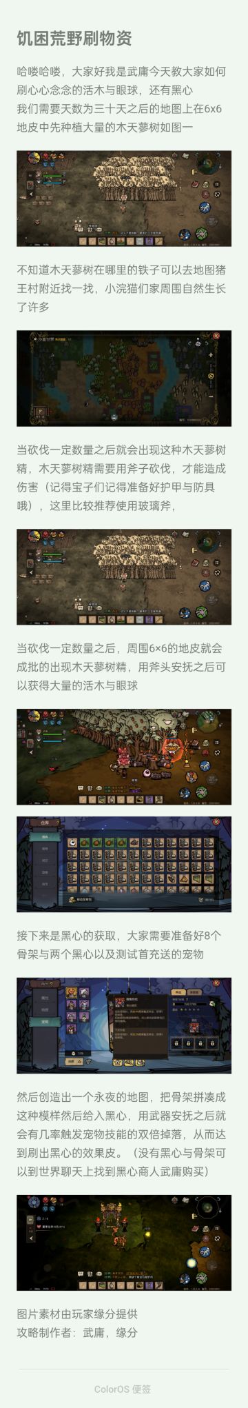 饥困荒野活木与黑心刷方法