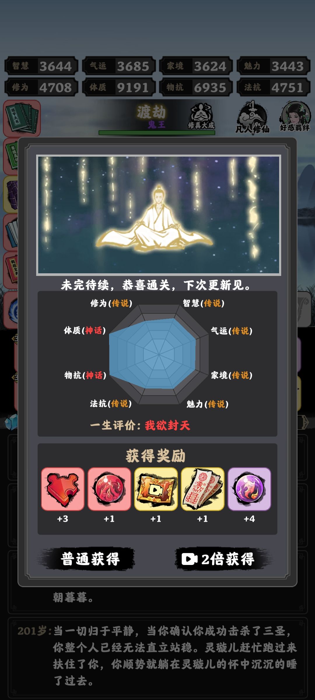 终于过关了，肝到了半夜 3