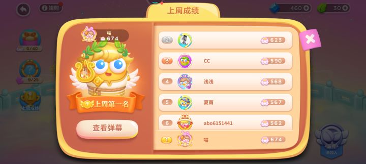 保卫萝卜周赛截图