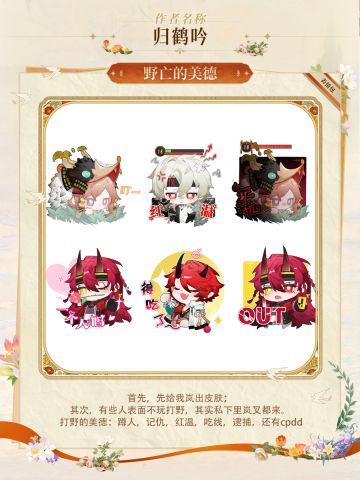 墨染京华同人大赛|投稿作品分享·表情包③