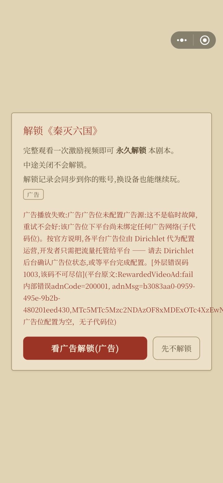 不能看广告截图