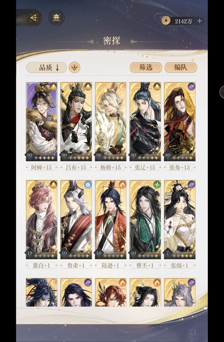 大佬求配队😭,主线根本打不过截图