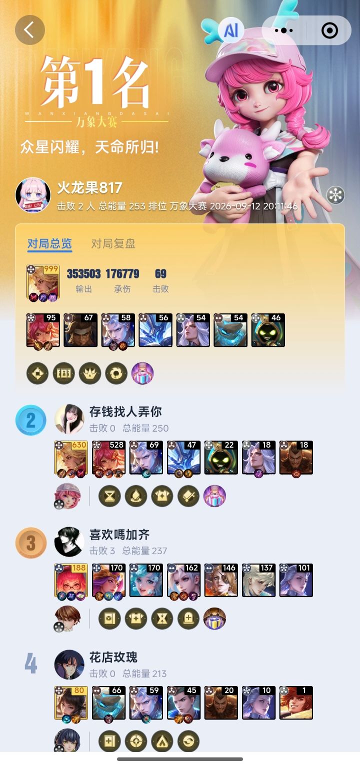 玩来玩去还是李信大人截图
