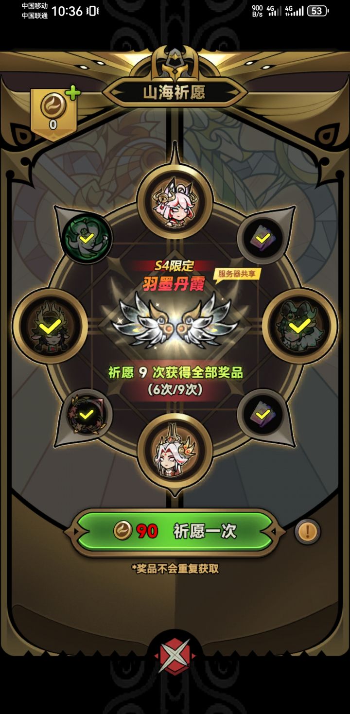 翅膀截图