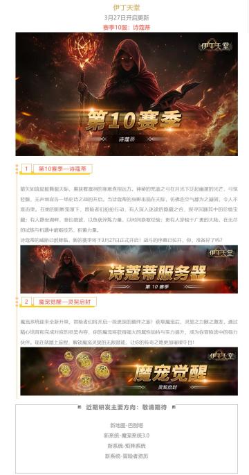 [梦想启航]3月更新预告：第10赛季—诗蔻蒂