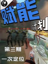 【赋能极限作战训练】