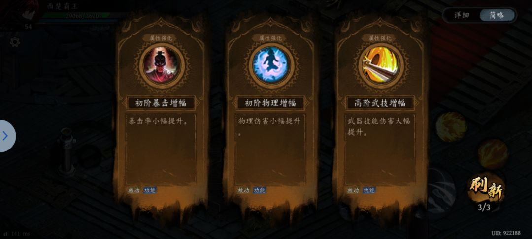 功法选择出现bug 2