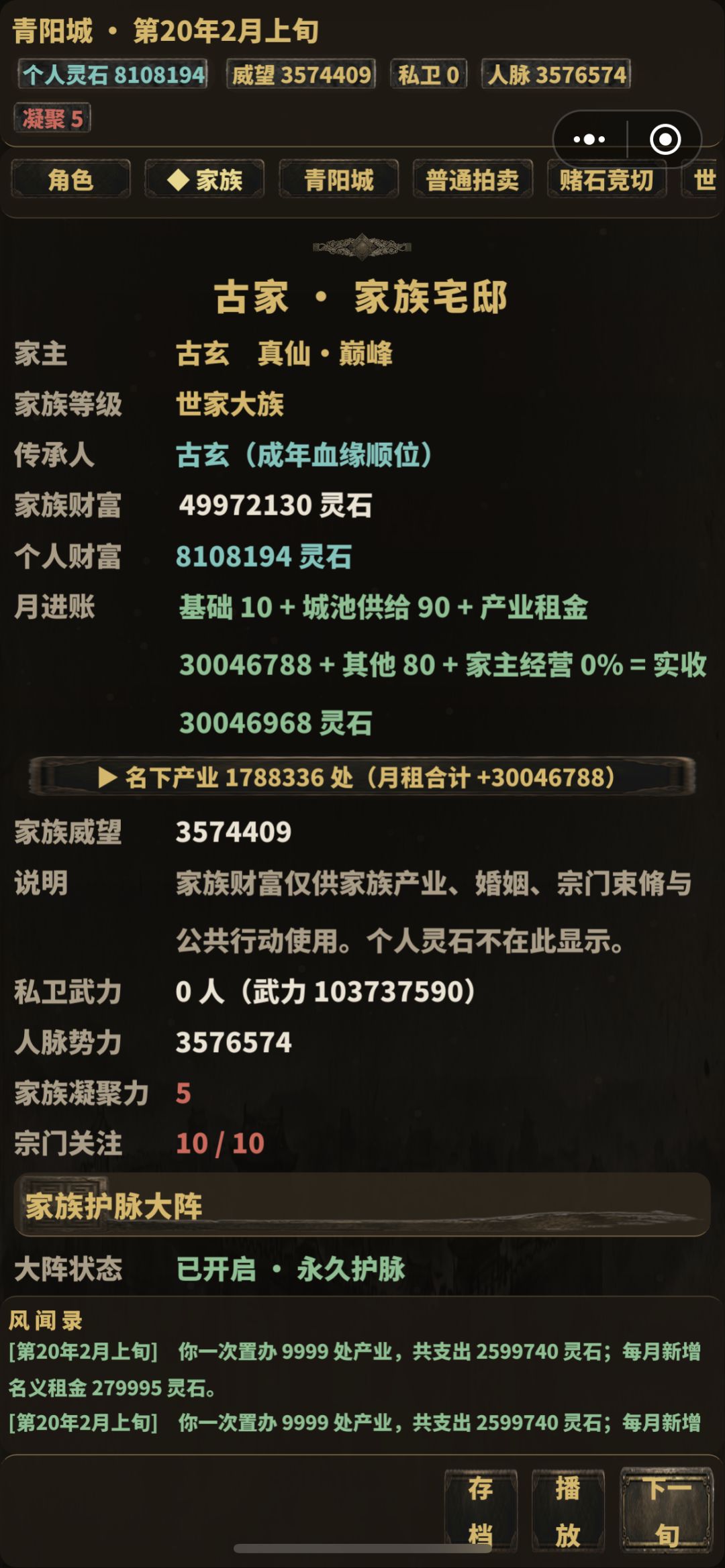 警告:产业月收入不要超过3000万,会闪退 1