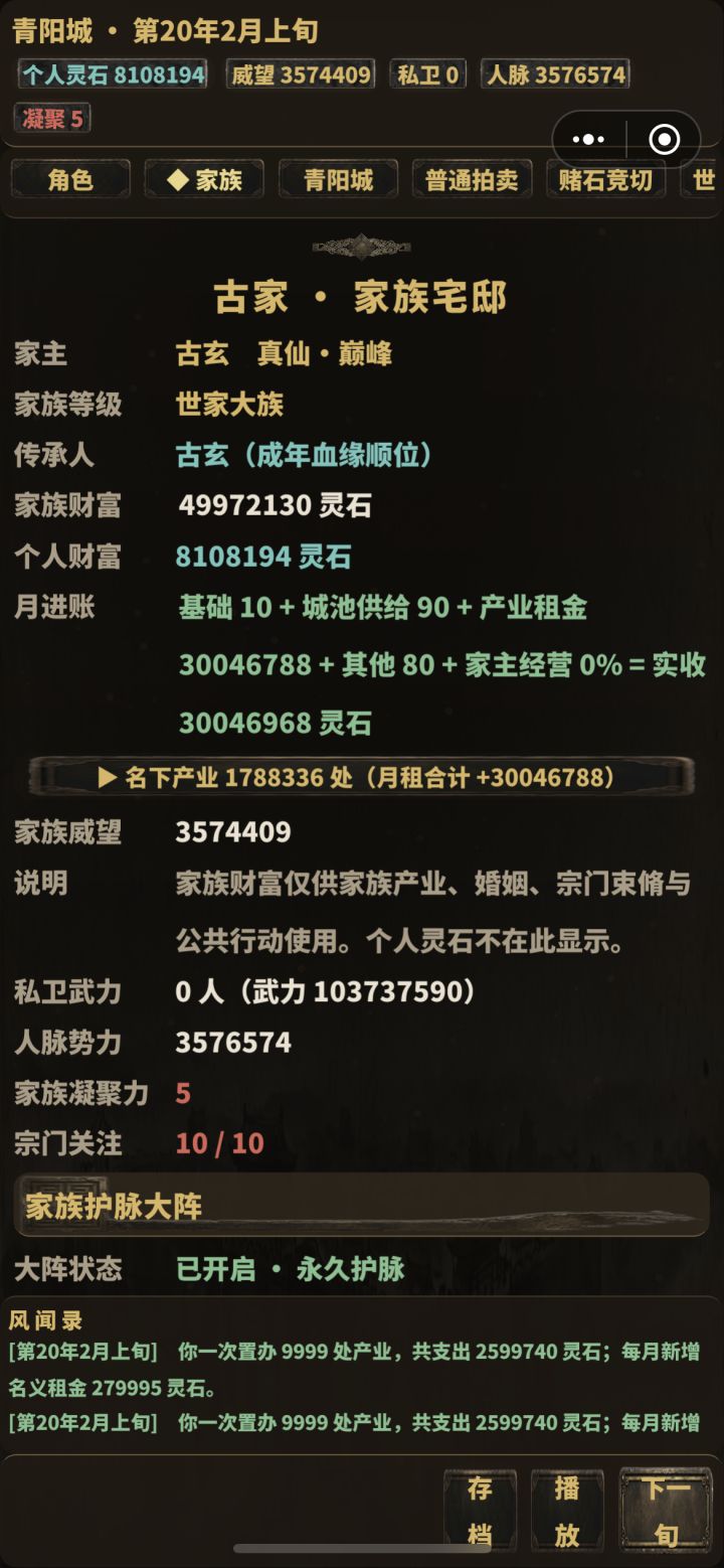 警告：产业月收入不要超过3000万，会闪退截图