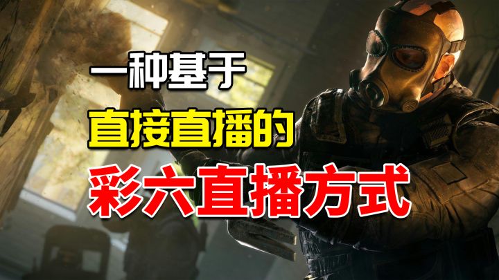 梦回2016!终于不用加密直播彩六了!截图