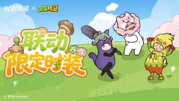 联动速递丨茄子、辣椒……懂了是地三鲜？！