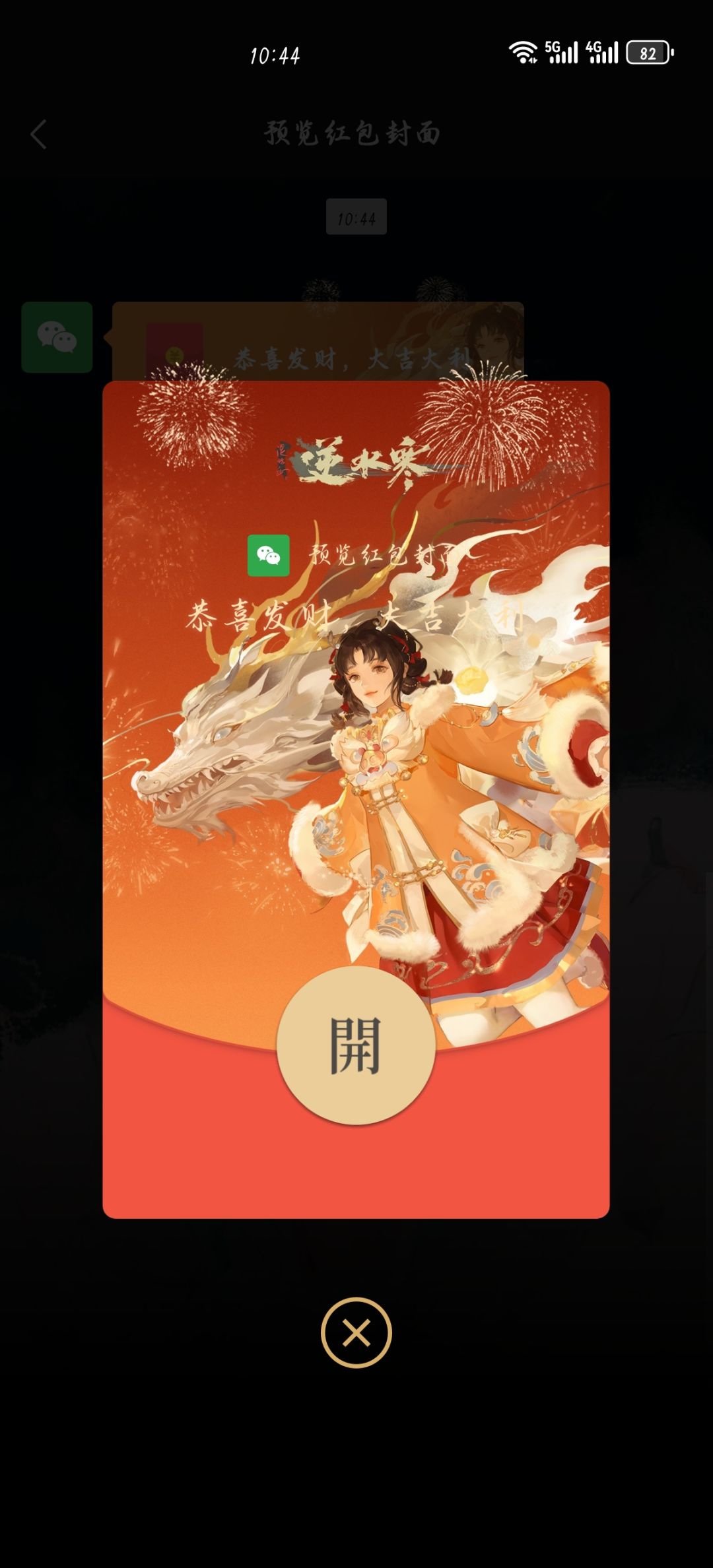 红包封面~ 2