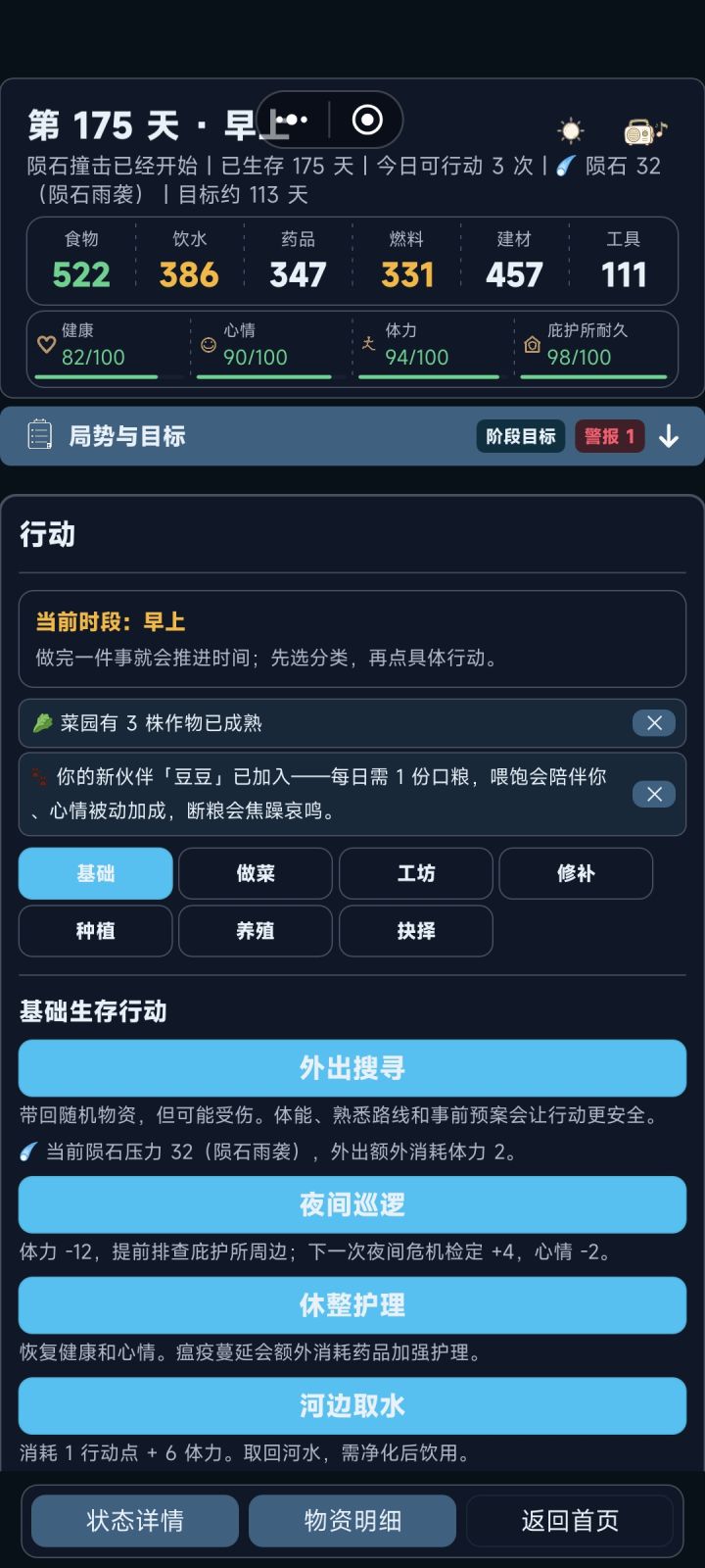 求助游戏天数截图