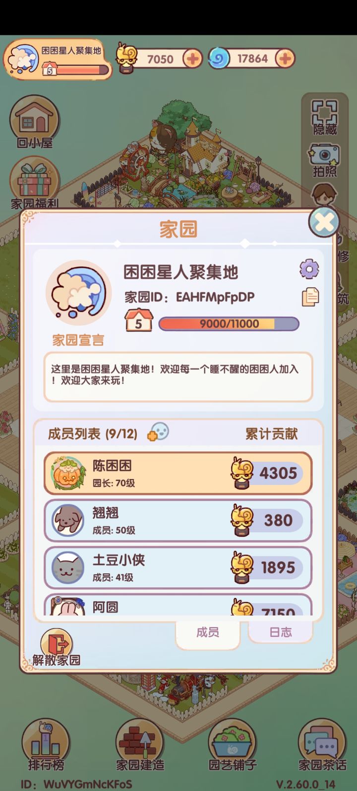 5级家园招人!截图