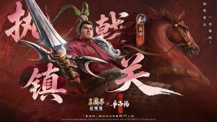「执戟镇关 · 吕布」“争洛阳”联动绝版形象限时上线!截图