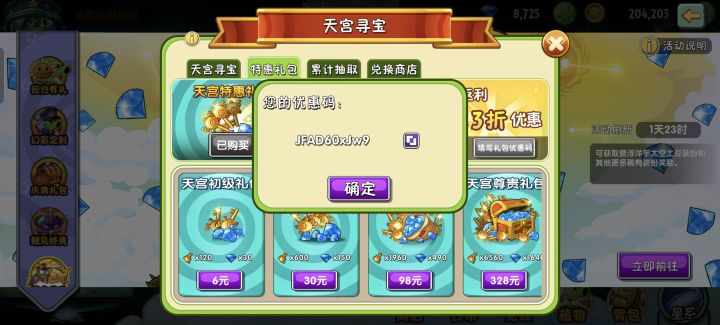 天宫码自取截图