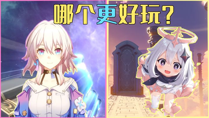 玩原神还是玩星穹铁道？简单对比4大方面，帮你快速做出选择！截图