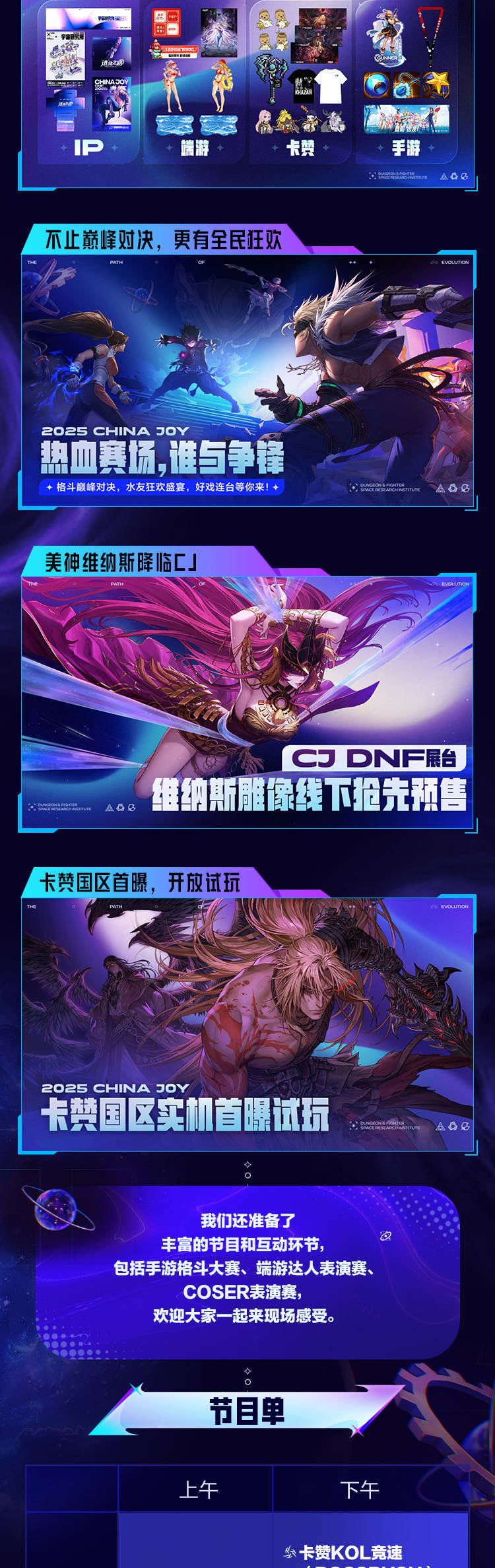 宝哥空降Coser集结!尽在DNF 2025 Chinajoy 2