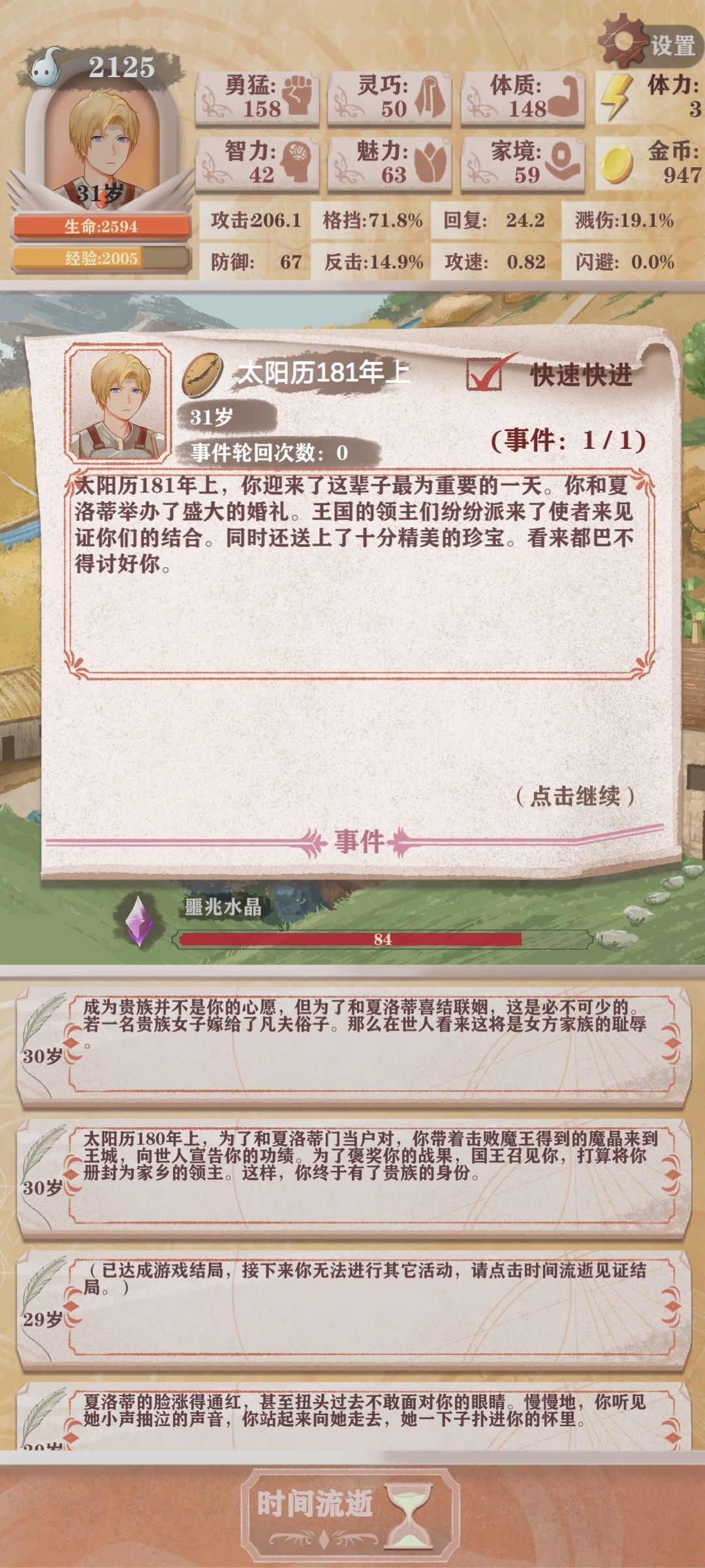平民线和贵族结婚后美滋滋,父母结局好可怜 2