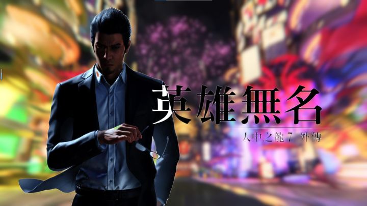 已死之人化身特工?桐生一马最后的黑暗史诗!截图