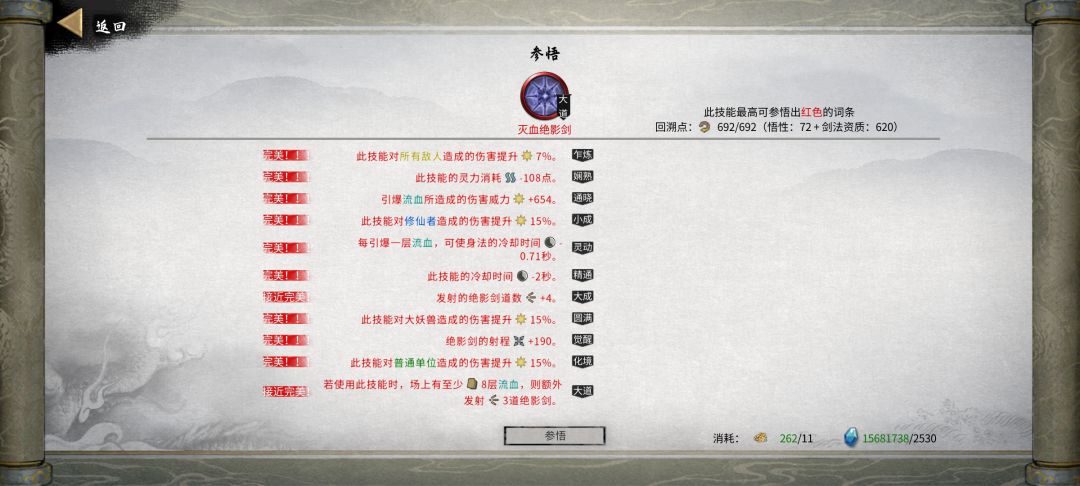 为什么我的火剑伤害这么低 6
