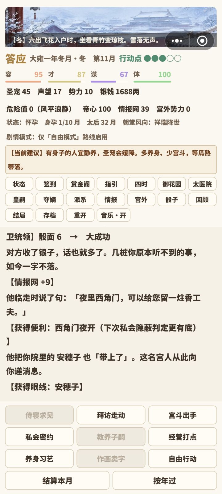 在哪里加势力呀截图