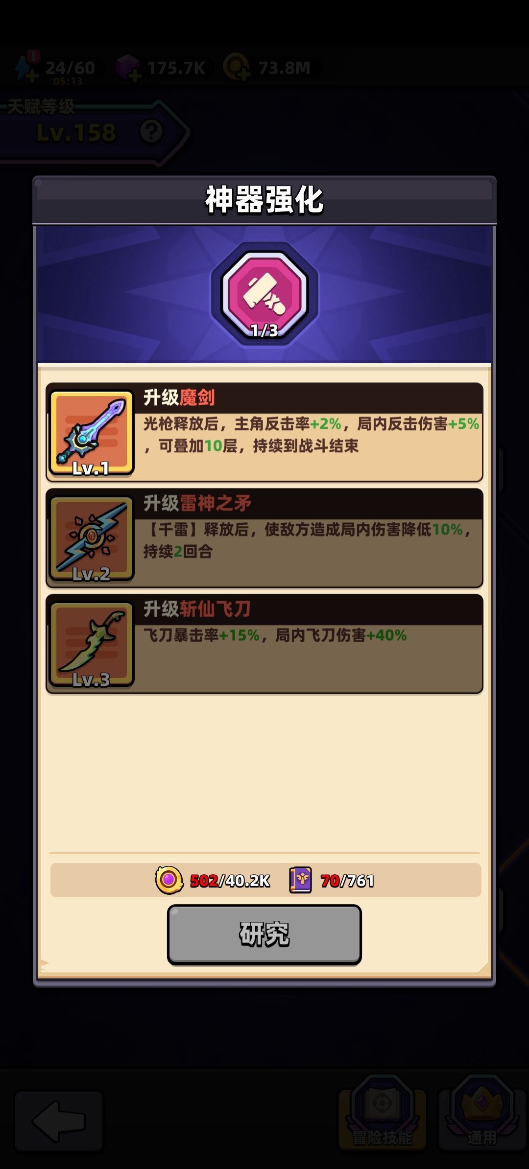 为什么升级后这两的数值还缩小了? 2