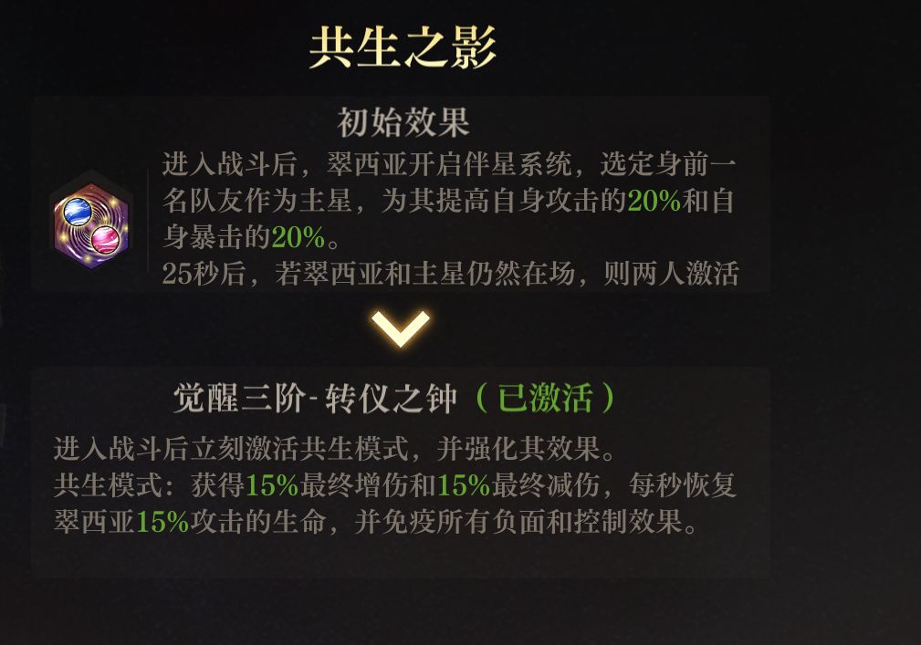 女主三觉醒不生效 1