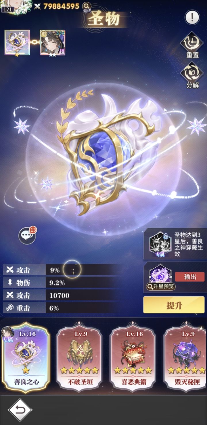 求问截图
