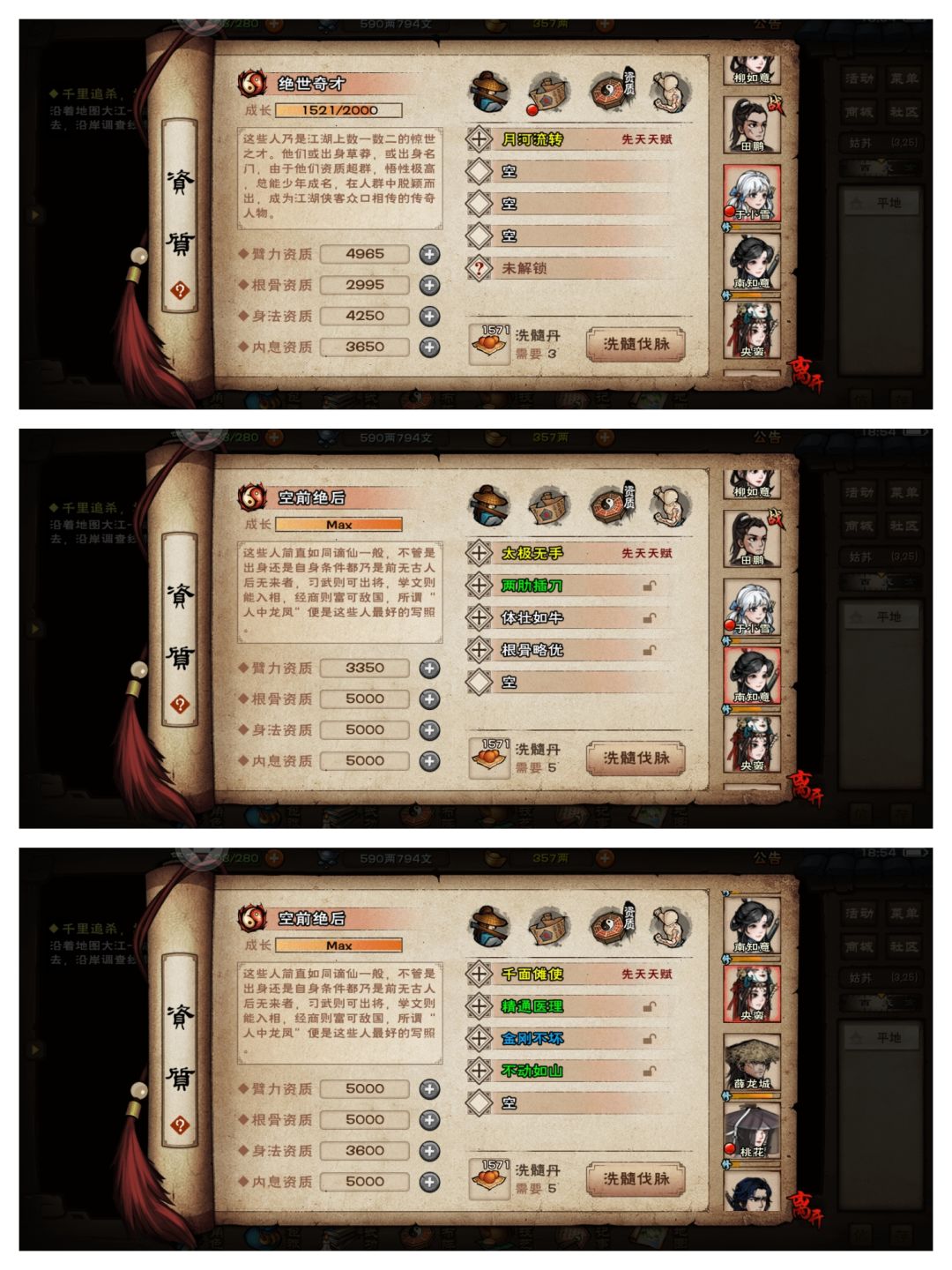 该怎么洗脉以及选择天赋 4