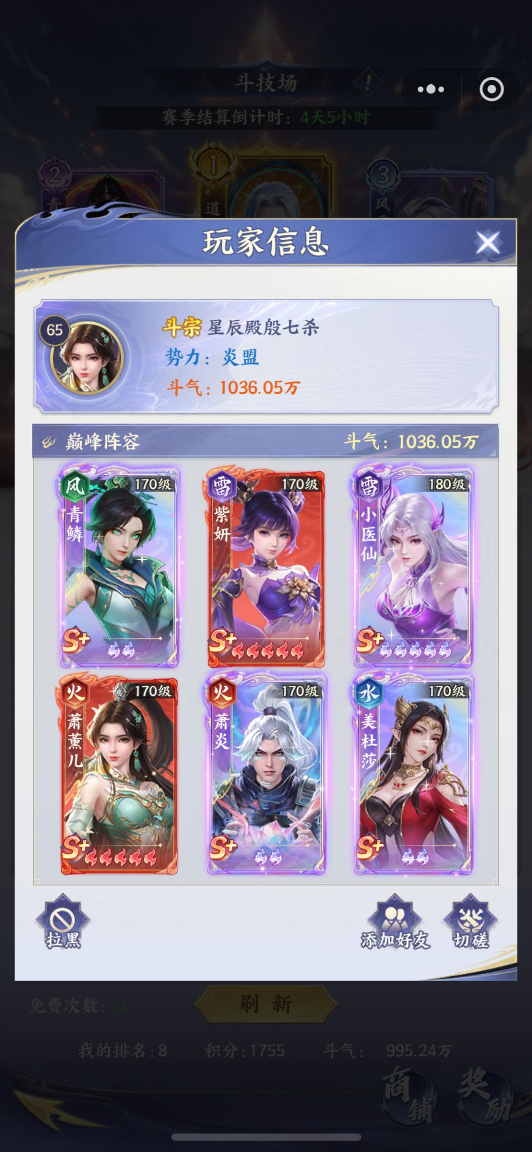 求助大佬，为什么战力上不去 2