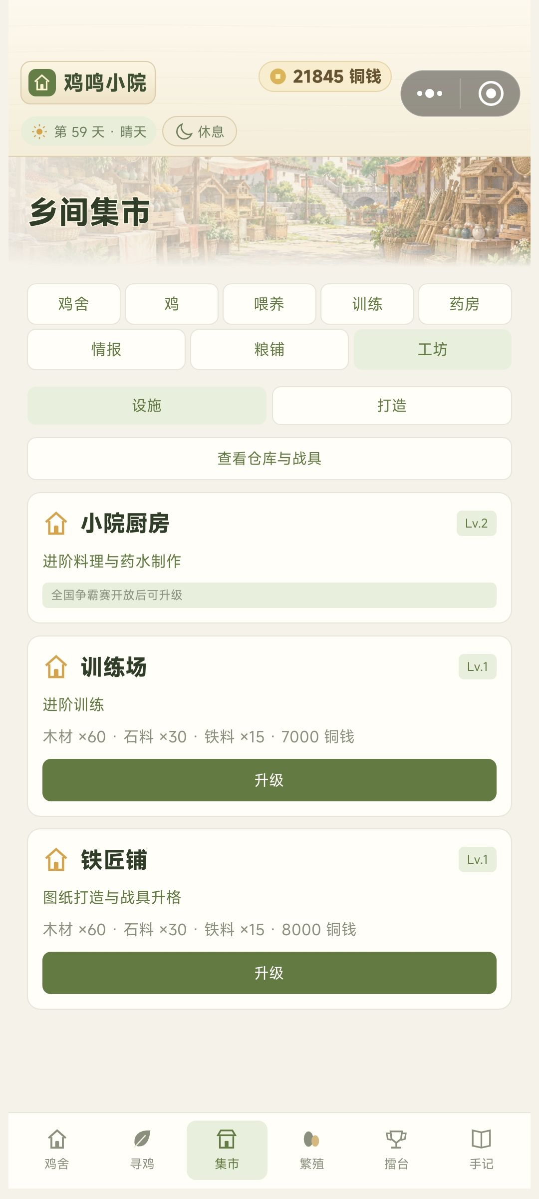 《鸡鸣小院》收集养成+模拟经营类游戏 6
