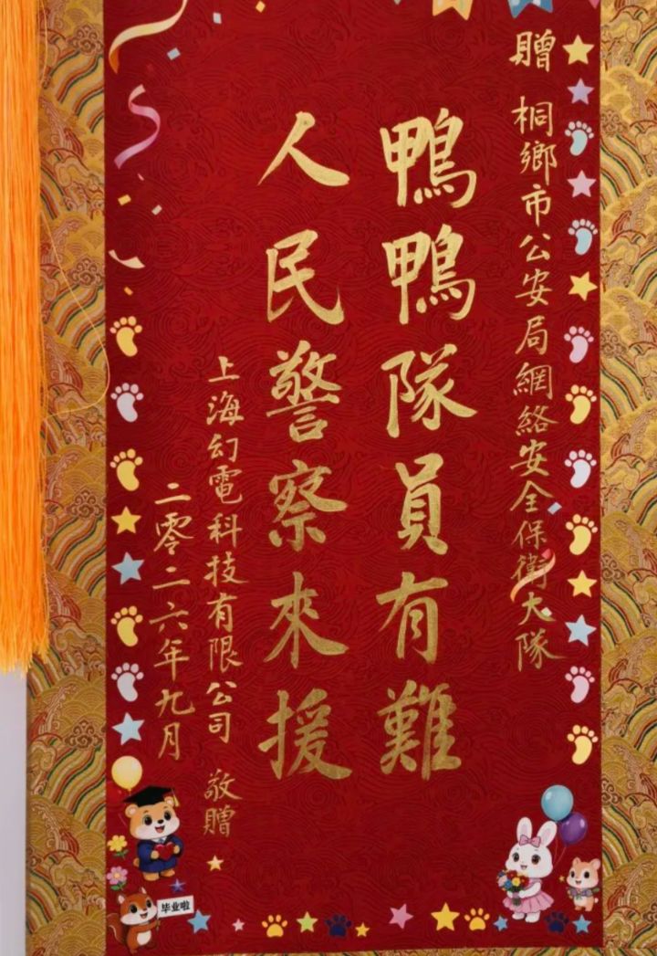 暖雪等游戏被侵权案告破！B站送锦旗感谢截图