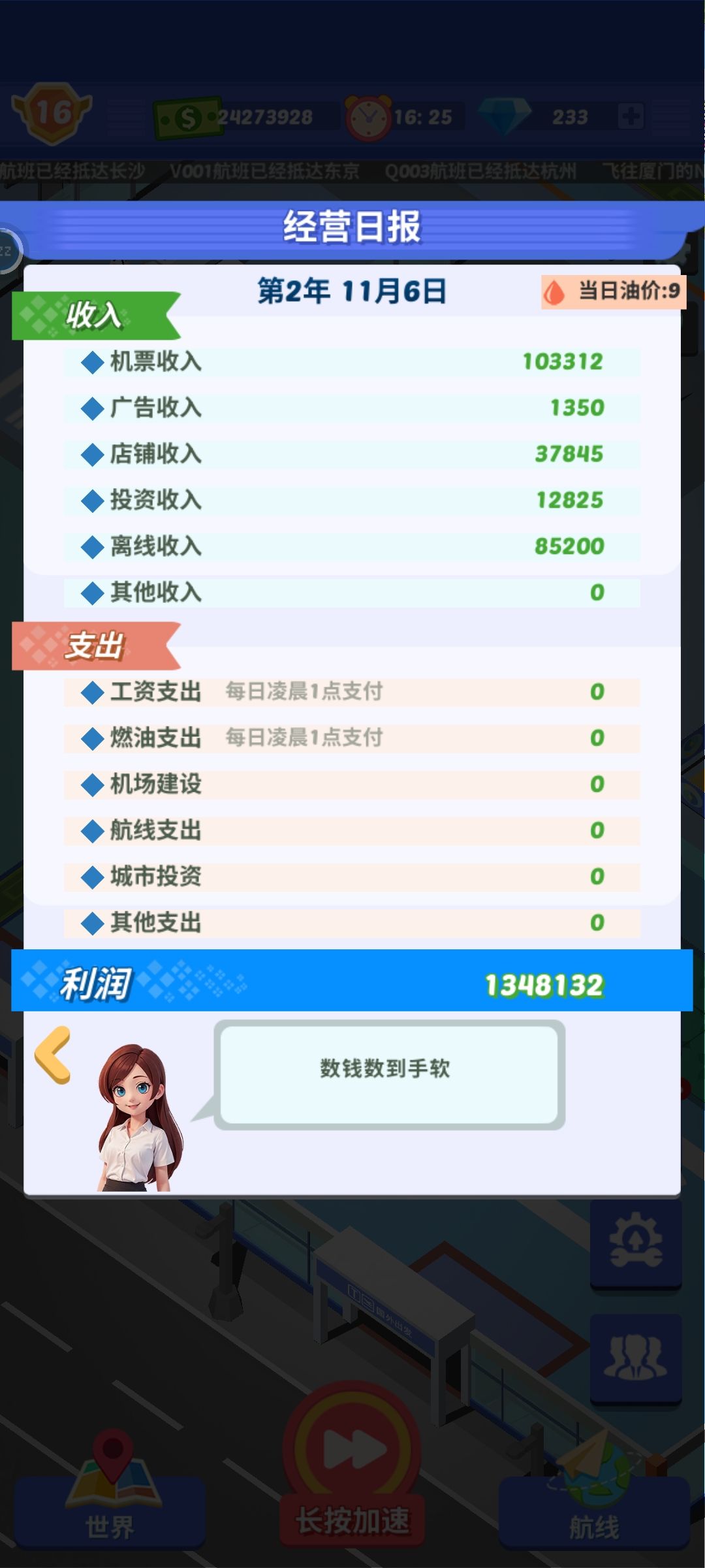 #我要坐飞机＃毕业总结 3